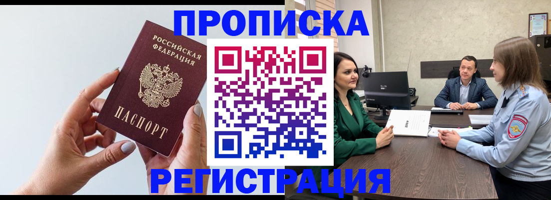 прописка гарантия в Усмани