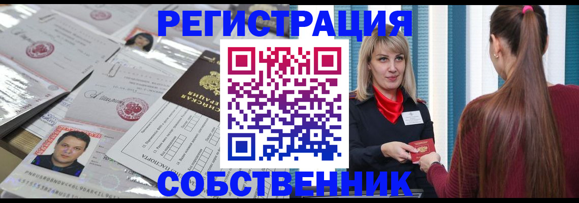 прописка регистрация в Усмани