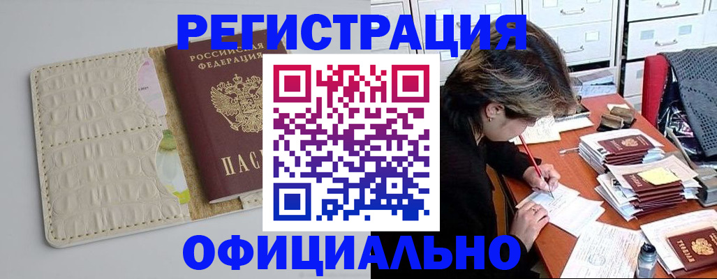 прописка гарантия в Усмани