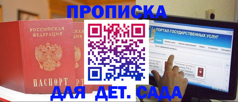 прописка 2025 в Усмани